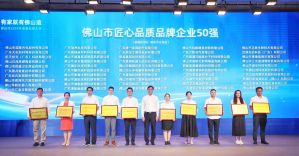 JE Furniture als „Top 50 handwerklich hochwertige Markenunternehmen in Foshan“ ausgezeichnet